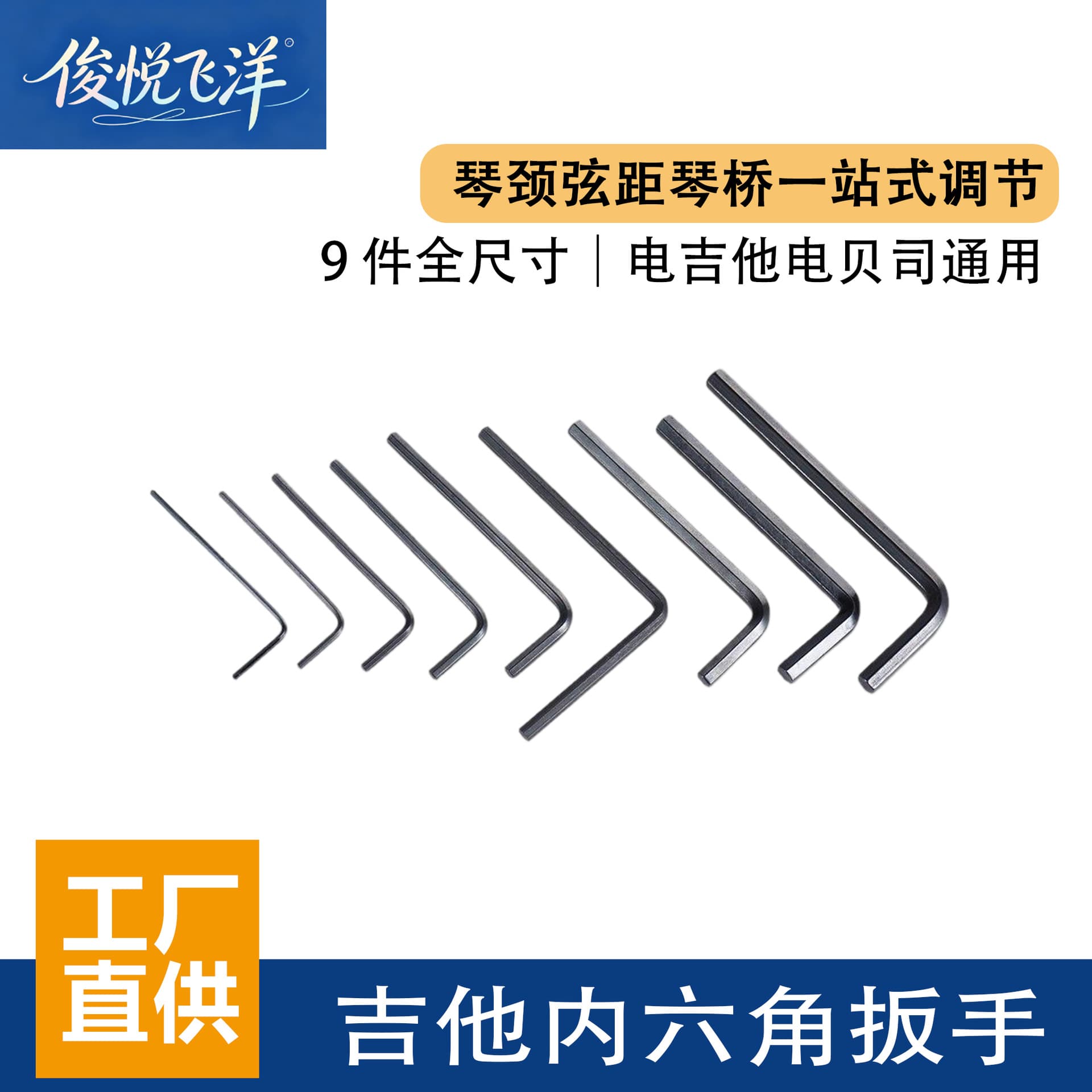 Cross-border Factory Hot-Selling Guitar Adjustment Tool 9-Piece Hex Wrench Set for Guitar Maintenance and Repair