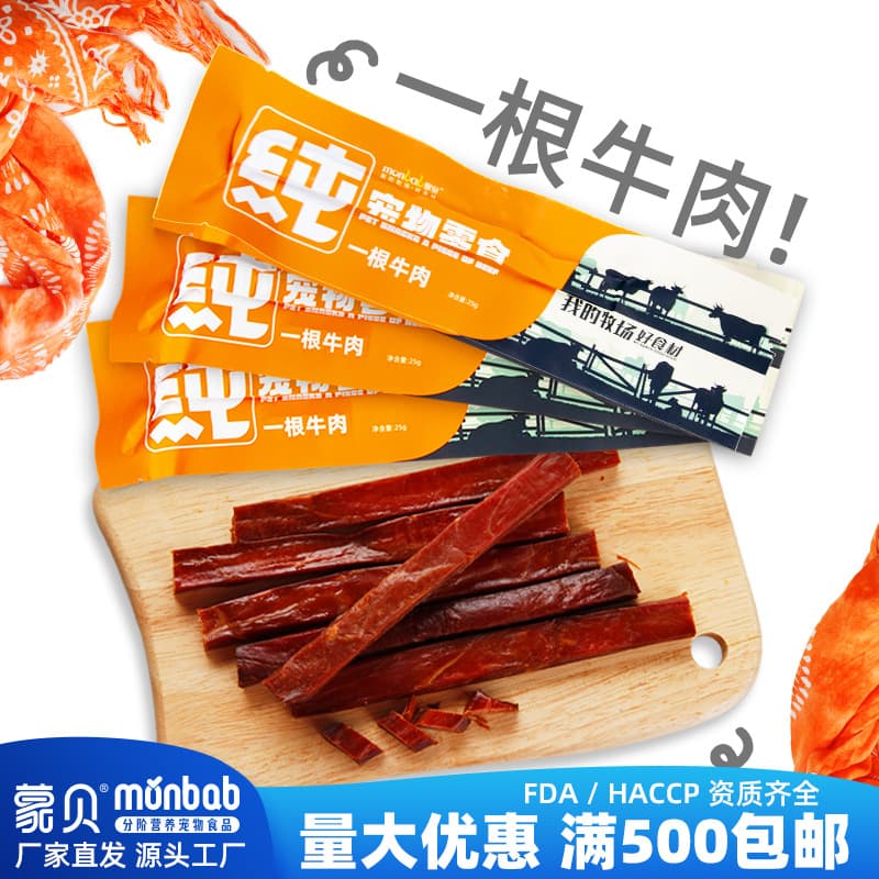 Mengbei Pet Food Greedy One Beef Jerky Beef Strips Dog Snacks Pet Dog Snacks Wholesale Delivery