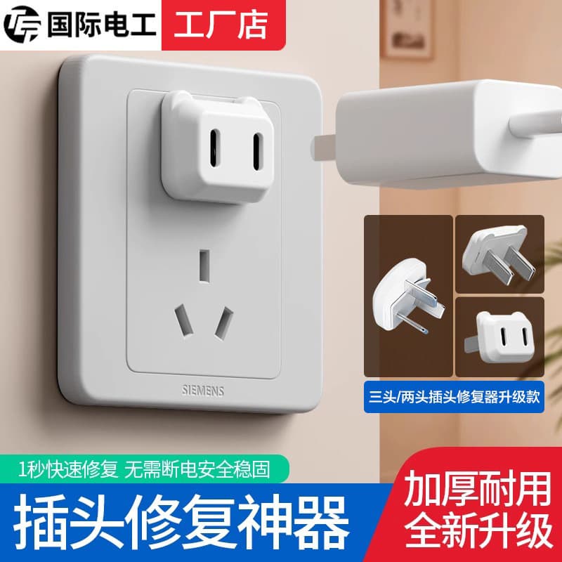 Plug Loose Fixer Socket Jack Tightener Power Strip Charging Port Repair Reinforcement Tool