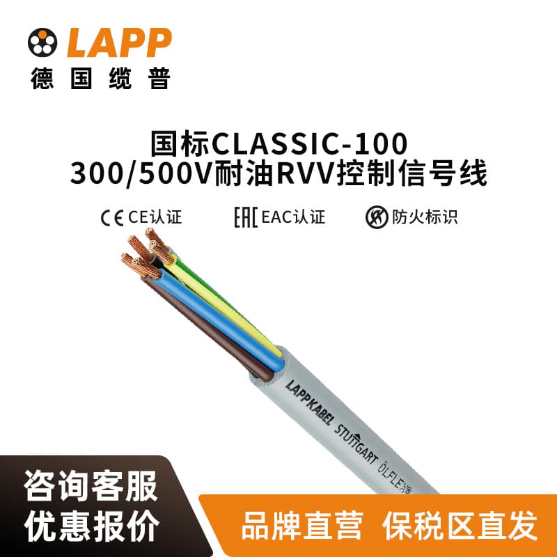LAPP ÖLFLEX® CLASSIC 100 300/500V Oil-Resistant RVV Control Signal Cable