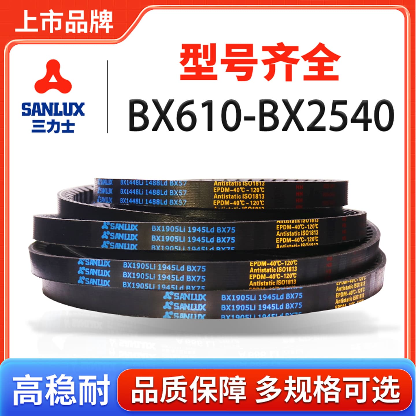 Sanlux BX-Type Synchronous Toothed Wear-Resistant Belt Anti-Static Anti-Slip Rubber Transmission Industrial Belt