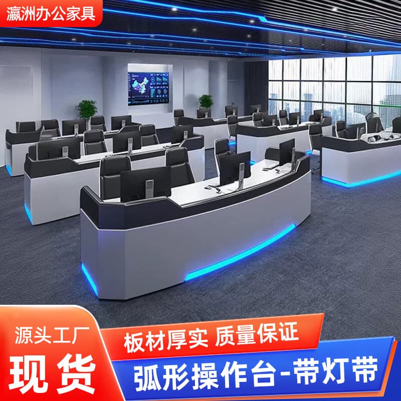 Curved command center console special-shaped dispatching command and monitoring console production technology sense conference center dispatching console