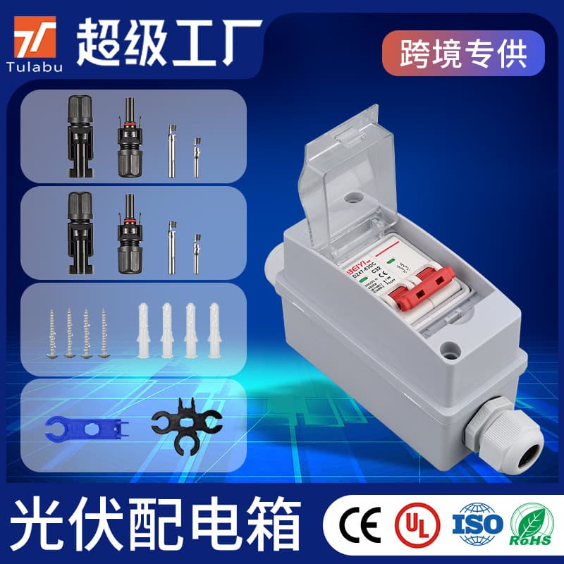 Cross-border photovoltaic DC circuit breaker switch box one-in-one-out outdoor waterproof solar combiner box knife switch