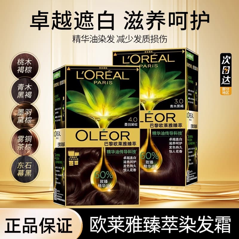 Ou Zhencui/Laier Hair Dye Essence Oil Hair Dye Cream Easy-To-Apply Hair Dye Cream Covers Gray Hair Plant Extract Hair Dye Cream