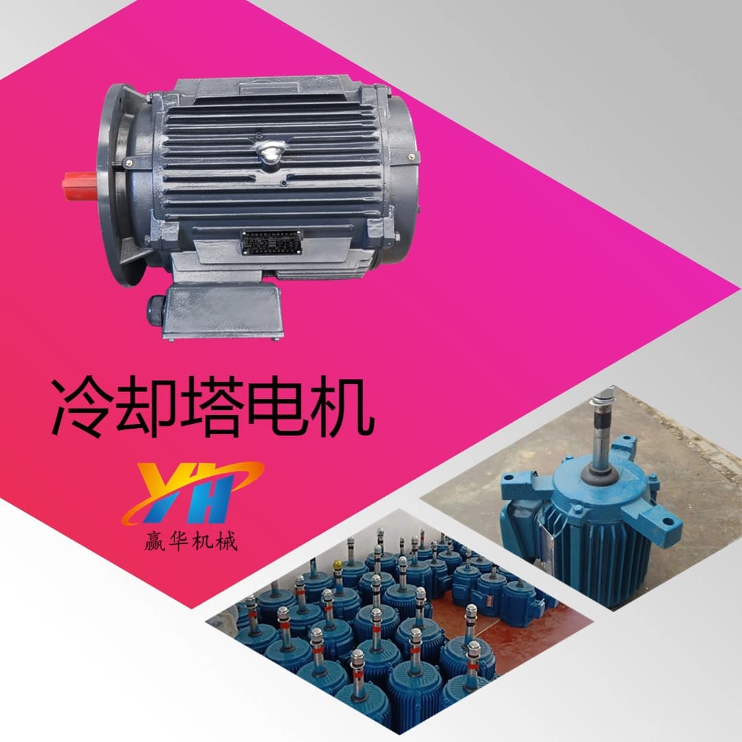 YLT180L-4-22KW geared motor, YLF160M-4-11KW cooling tower three-phase asynchronous motor