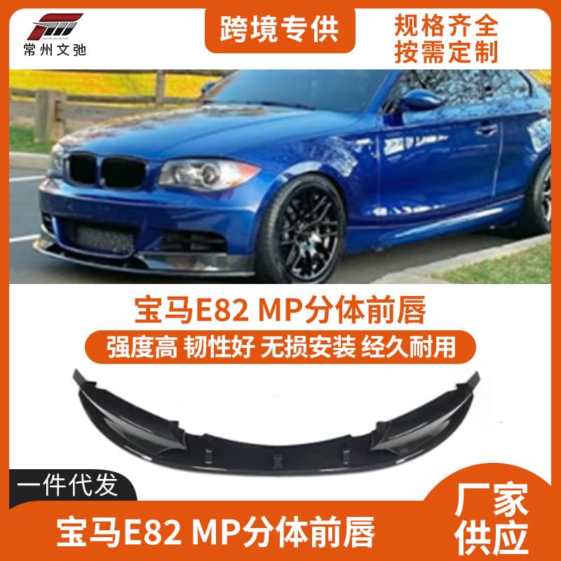 Suitable for 2007-2014 Bmw 1 Series E82 Front Lip Modification Mp Style Front Shovel Anti-Collision Small Surround Kit
