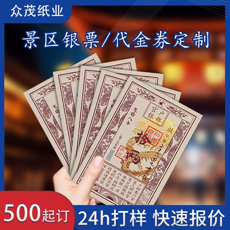 Vintage Coupon Design for Scenic Spots, Meal Tickets, Silver Notes, Restaurant Discount Vouchers, and Advertising Business Card Printing