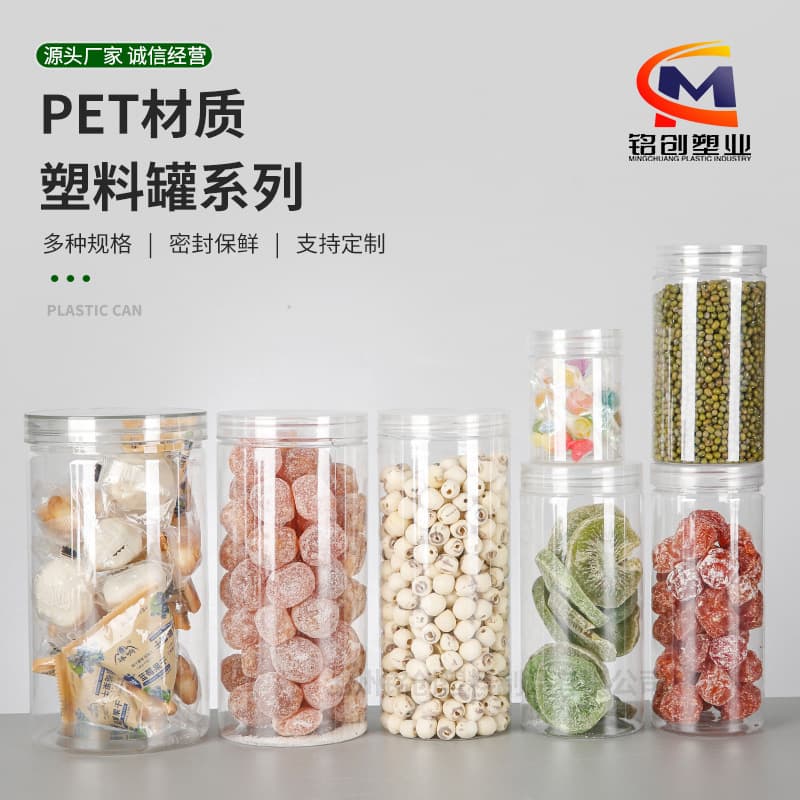 65-mouth transparent plastic jars, 85-mouth PET wide-mouth airtight storage jars, 75-mouth plastic bottles, 100-mouth storage packaging jars