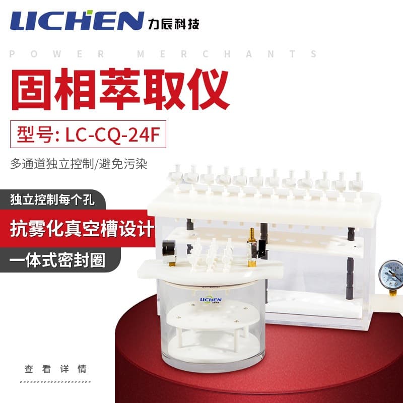 Lichen Technology 12-Position Solid Phase Extraction Device with 24-Position Glass Tank for Solid Phase Microextraction