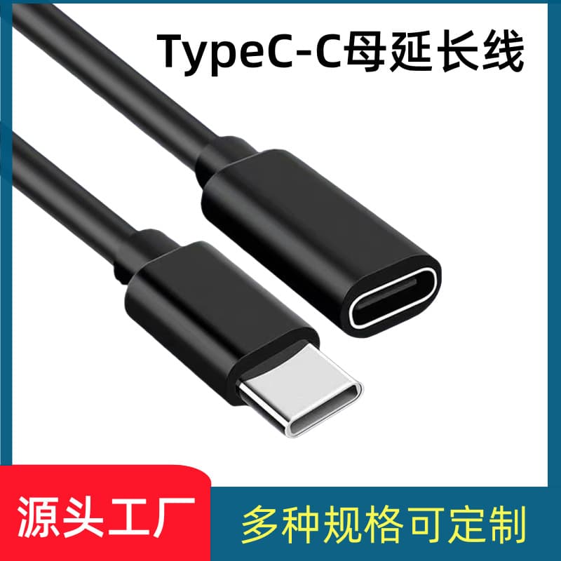 TYPE-C Extension Cable TYPE-C Male to Female TYPE-C Extension Cable 1 Meter