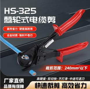 HS-325A Young Lion Cable Cutter Copper Aluminum Cable Cutter Wire Cutting Pliers Ratchet Type Labor-Saving Pliers High Carbon Steel