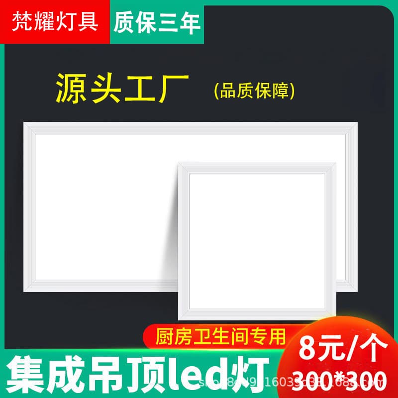 Integrated Ceiling Panel Light, Kitchen & Bathroom Aluminum Grid Embedded LED Panel Light, Ceiling Light