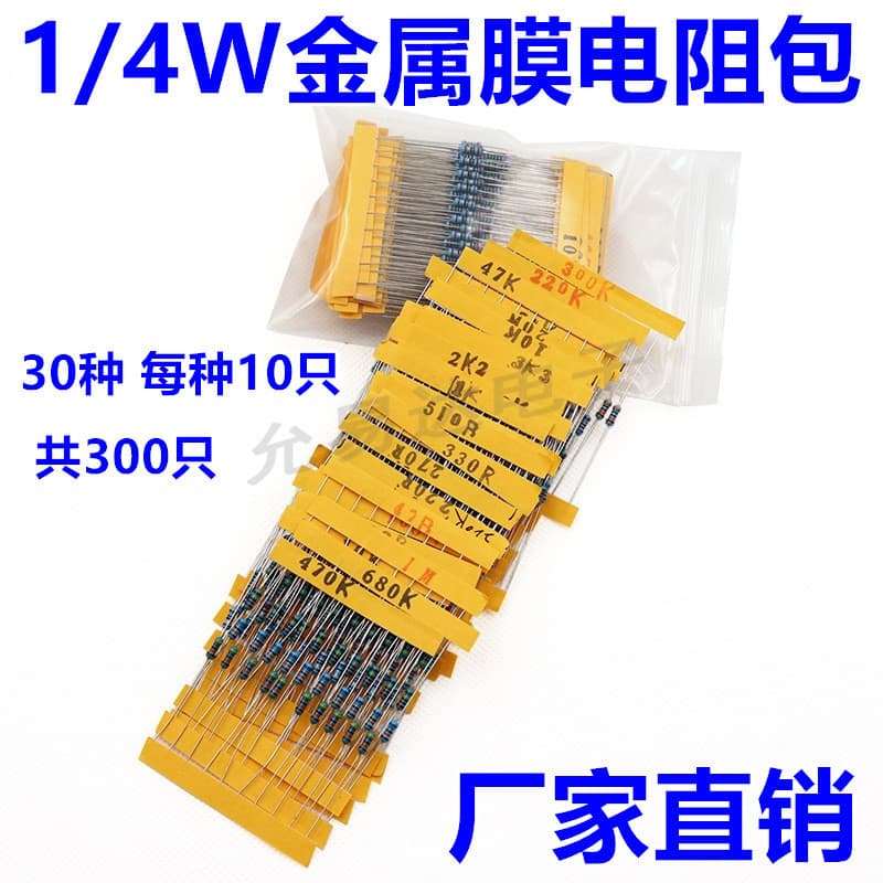 1/4W 5-Band Resistor 1% Tolerance Metal Film Resistor Kit, 30 Common Values, 10 Pieces per Value