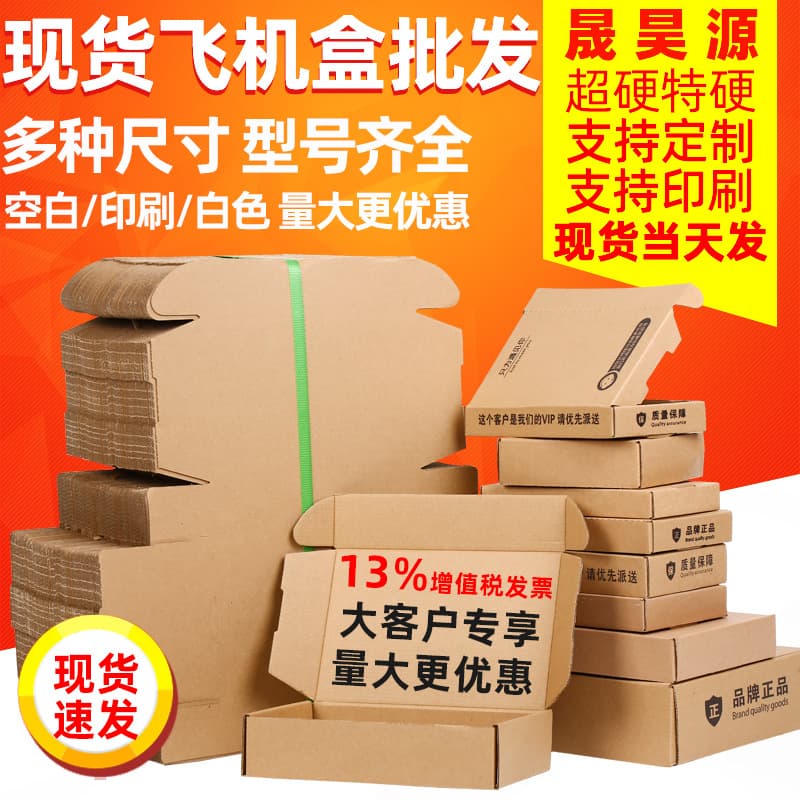 Wholesale aircraft boxes, custom extra-hard packaging boxes for mobile phone accessories, cosmetics, jewelry, clothing, and express delivery