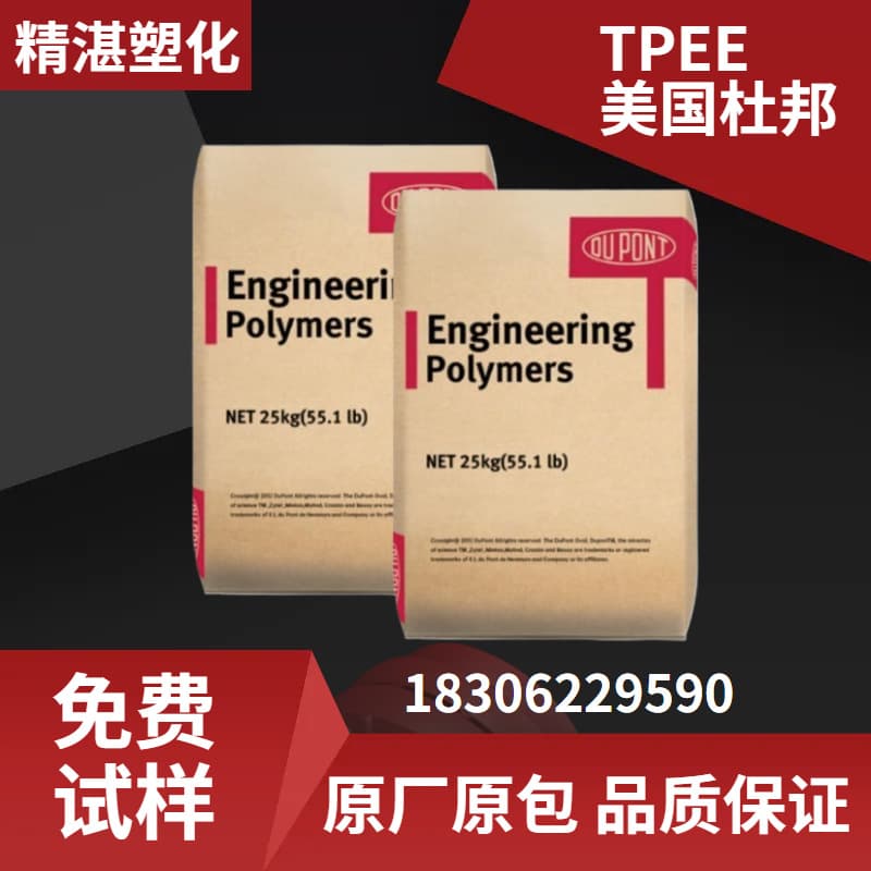 TPEE/DuPont USA/4069 Low Temperature Resistant, Corrosion Resistant Hydraulic Hose Raw Material, Hytrel Raw Material