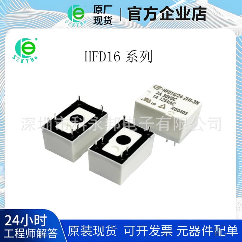 Relay HFD16/05 12 24-ZH-3N ZFN DC5V12VDC 3A signal 4100, invoice available
