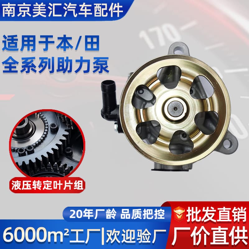 Power Steering Pump Assembly for Honda Stream Civic Crider Series