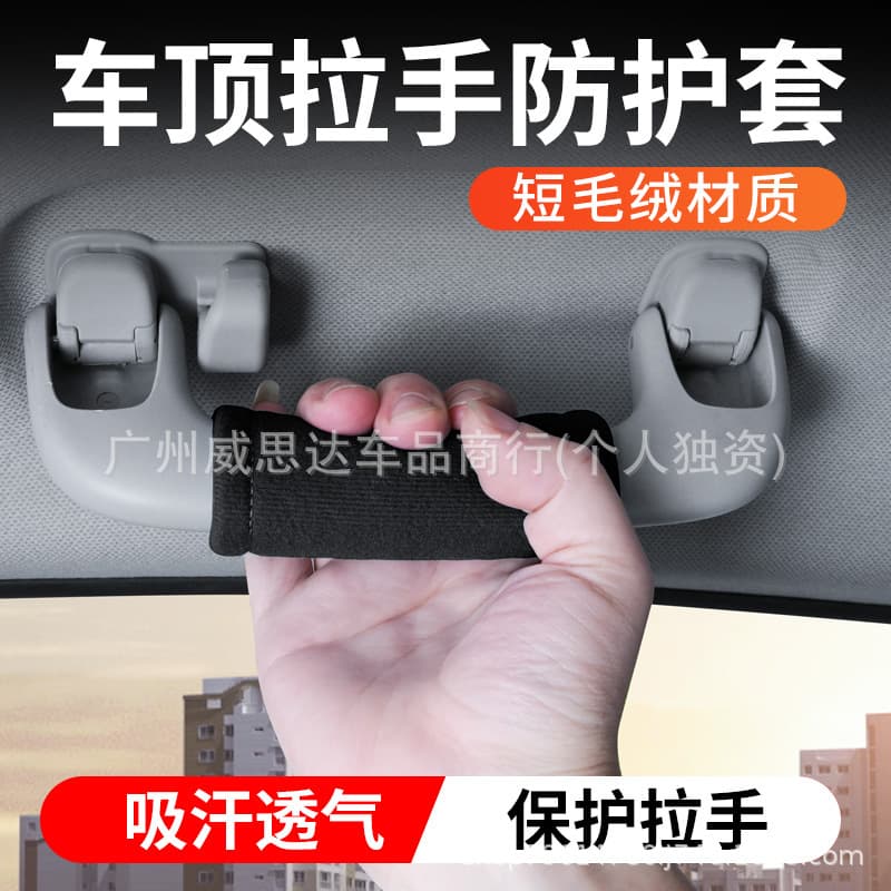 Car Door Handle Cover, Door Handle Cover, Sport Inner Door Armrest Cover, Roof Handle Protective Cover, Handle Cover, Armrest Cover