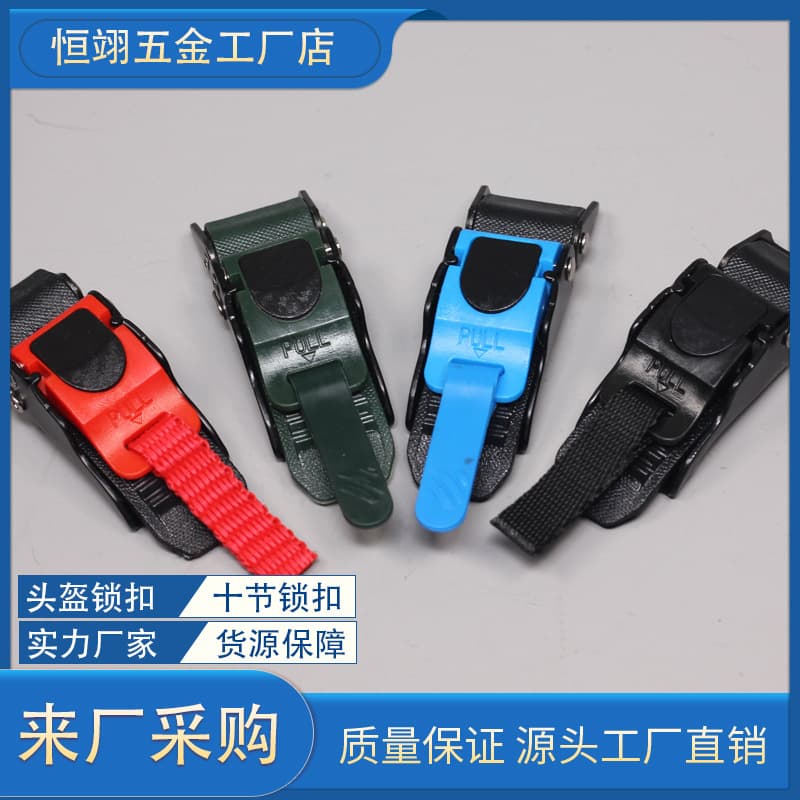 Electric vehicle and motorcycle helmet accessories chin buckle buckle lock quick buckle ECE ten-segment buckle universal