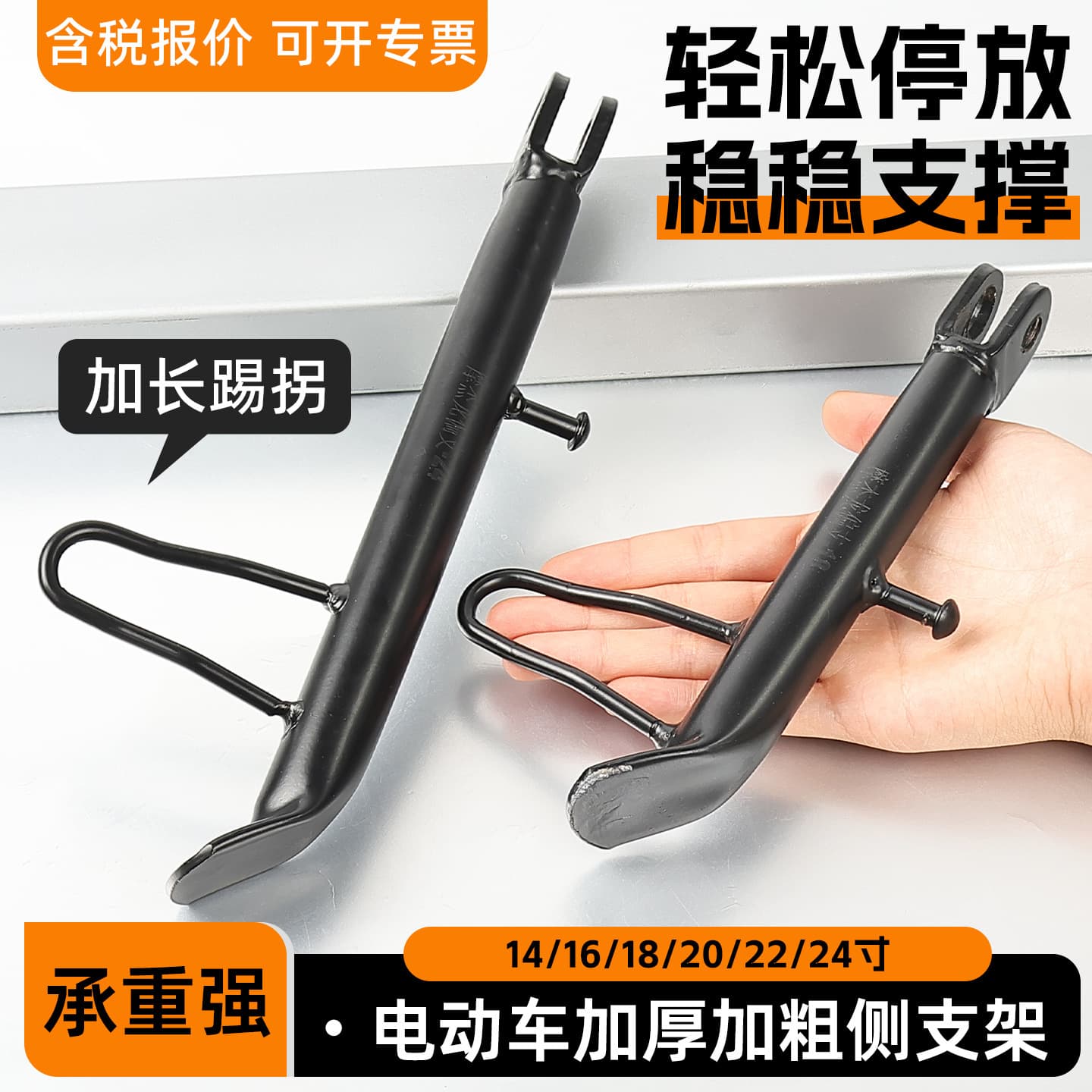 Electric Vehicle Modified Side Stand Thickened Single Support Pedal Motorcycle Side Kickstand Side Bracket Kickstand