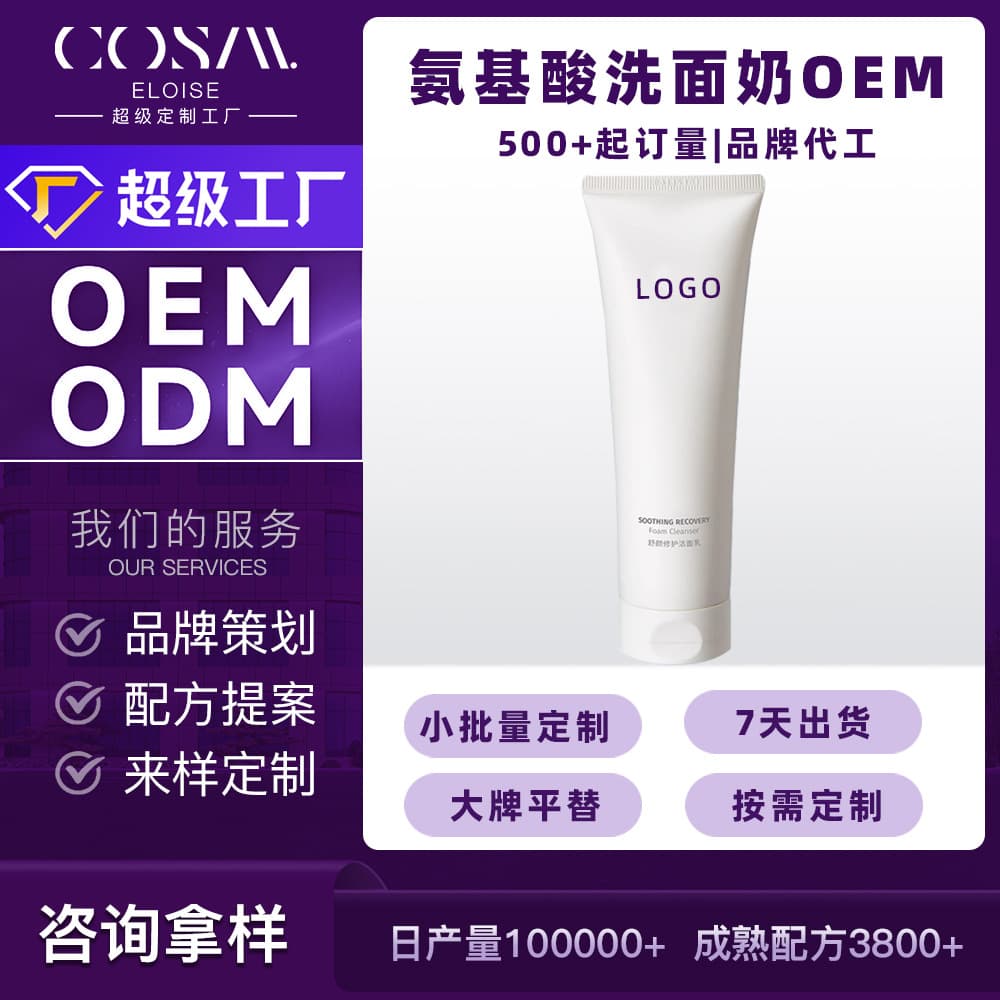 OEM/ODM Amino Acid Facial Cleanser custom cleansing gentle repair camellia foam cleanser OEM
