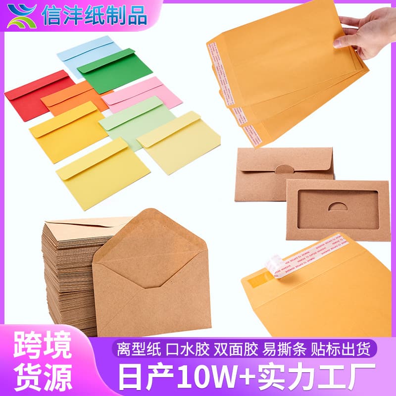 High-grade envelope custom-made company enterprise kraft paper double glue paper color invoice envelope window envelope printing logo
