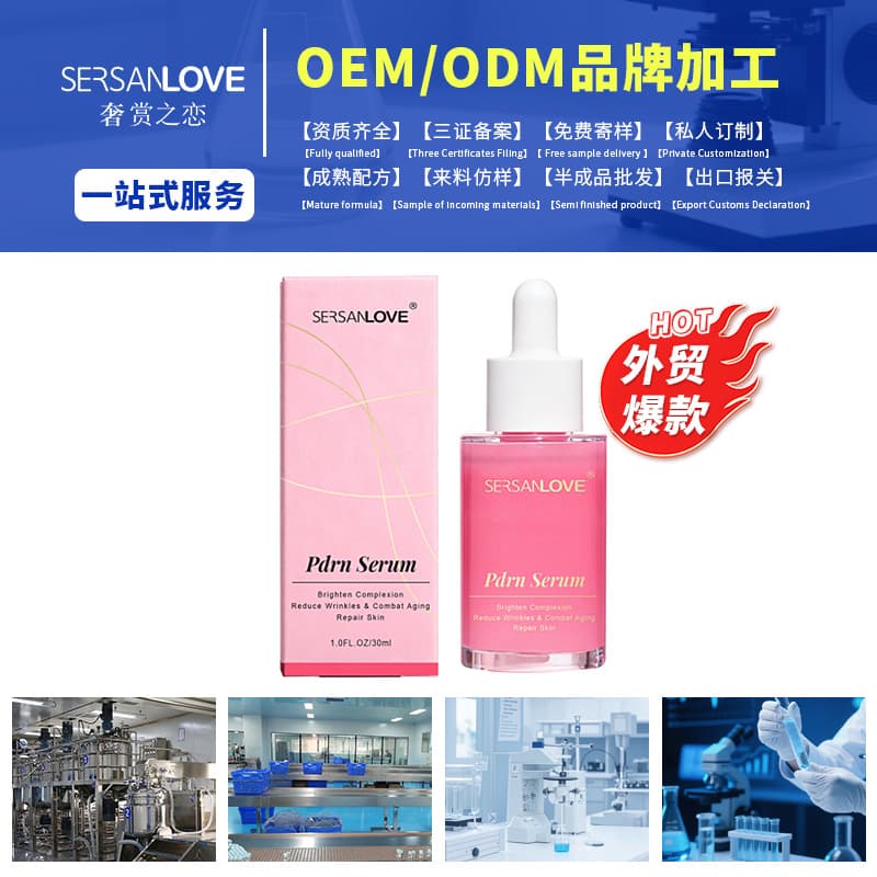 Factory accepts PDRN serum OEM/ODM, repair serum formula packaging custom processing