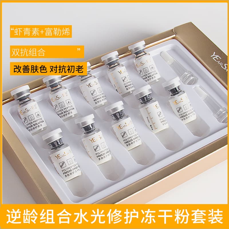 Oligopeptide freeze-dried powder, polypeptide repair kit, moisturizing retinol anthocyanin niacinamide blue copper peptide, Guangzhou skincare.