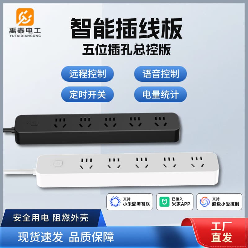 Smart power strip with remote control, power statistics, voice control, timed functions, and Mi Home app compatibility.