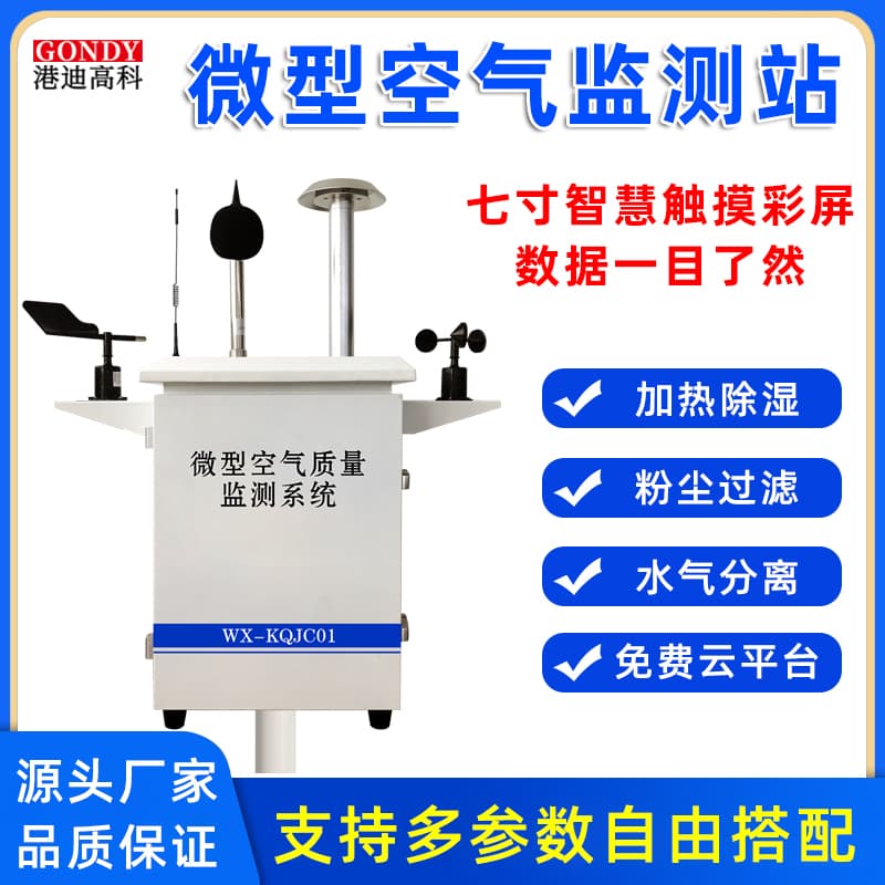 Outdoor Micro Air Station Environmental Detection Four Gases Two Dusts Air Quality Micro Station VOCs Automatic Monitoring System