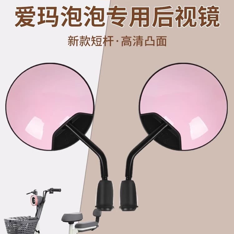 Aima Bubble Electric Scooter Rearview Mirror Special Original E-bike Bicycle Reflector Reverse Mirror Universal Accessories