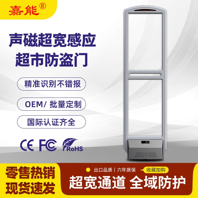 Anti-Theft Door Store Alarm System Wholesale Clothing Cosmetics Security Check Door Export for Supermarket Retail Industry