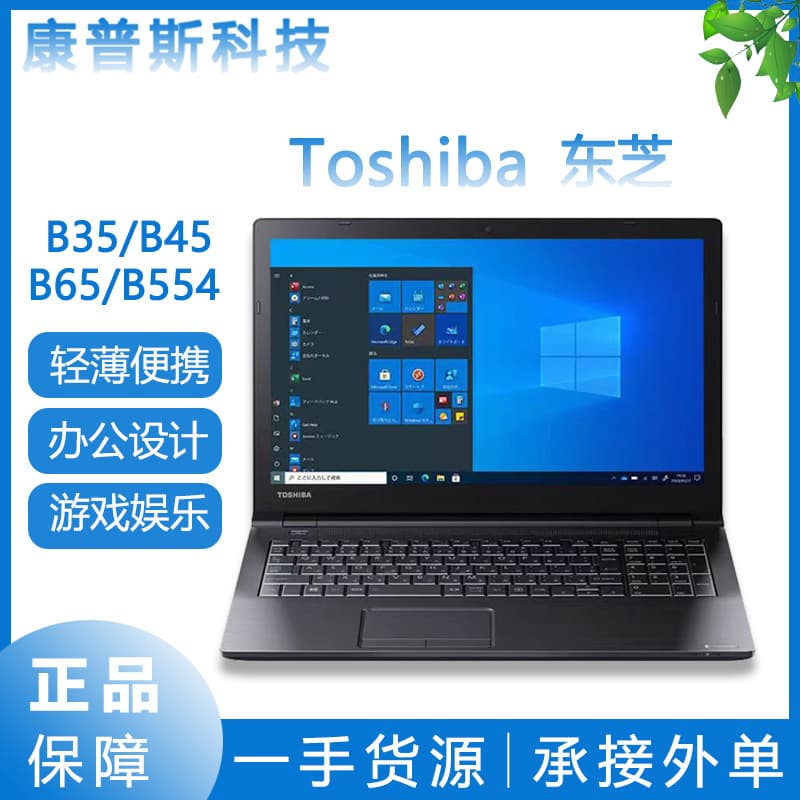 compus/B35/B45/B65/B554 Core i5/15.6-inch screen business office notebook computer thin and light