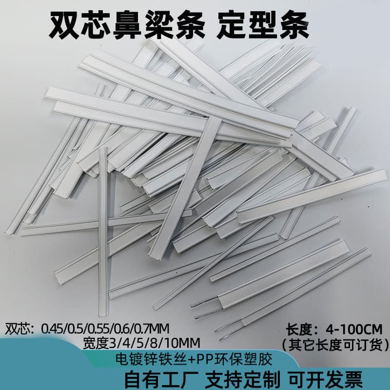 Dual-core shaping strips, white PP plastic flat wire tie strips, mask nose bridge support positioning ties