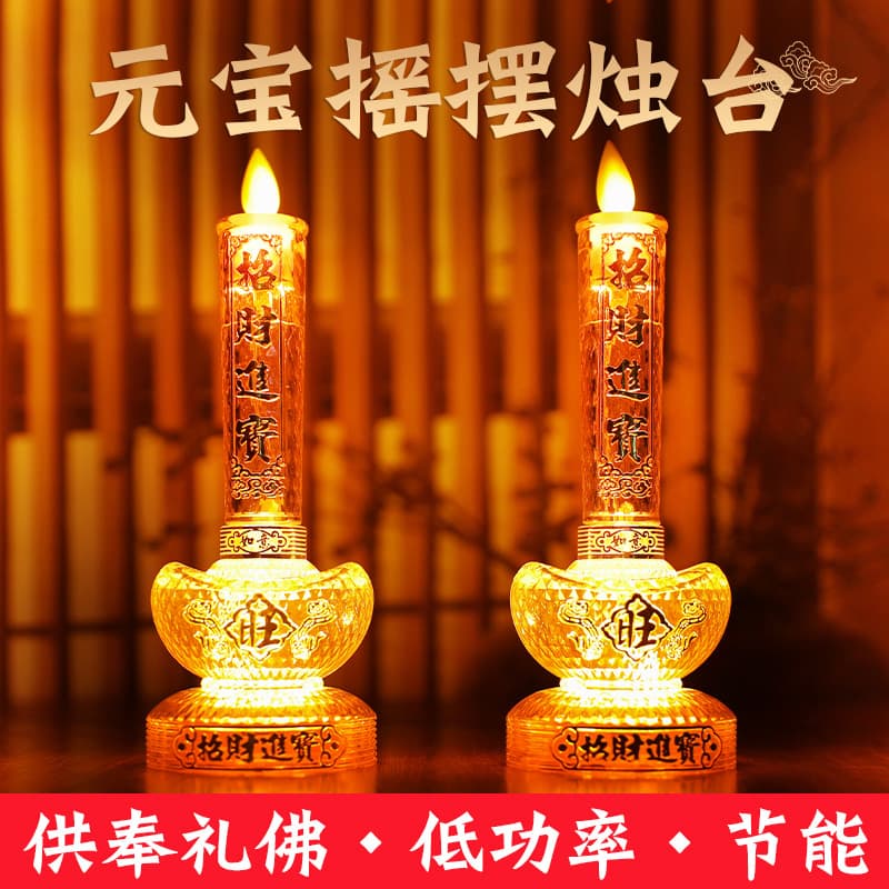 Gold Ingot Swinging Candle Holder, Household Shrine Lamp Battery Model, Worship Smoke-Free Eco-Friendly Electronic Candle Wholesale