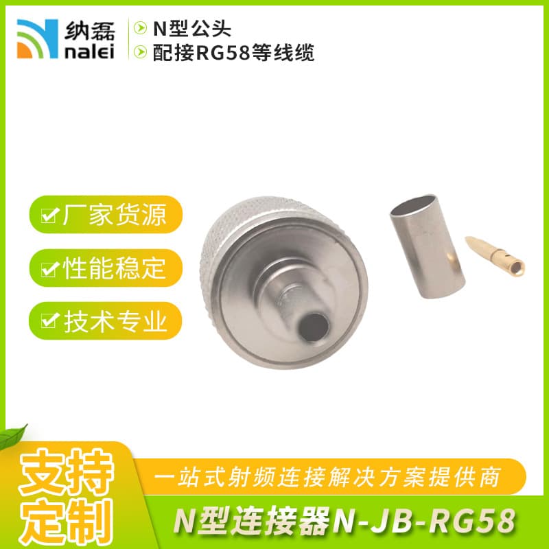 Customizable RF coaxial N-type connector, compatible with RG58/50-1 cable, N-JB N-type male patterned connector.