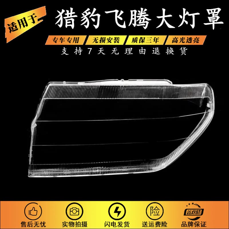 Suitable for Mitsubishi Pajero Changfeng Cheetah Feiteng headlight cover H65W H66W H76W H77W headlight cover