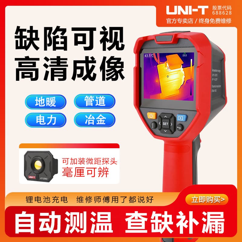 UNI-T UTi260E Infrared Thermal Imager for Underfloor Heating, Power Lines, Circuit Boards, Industrial High-Definition Inspection UTi384H