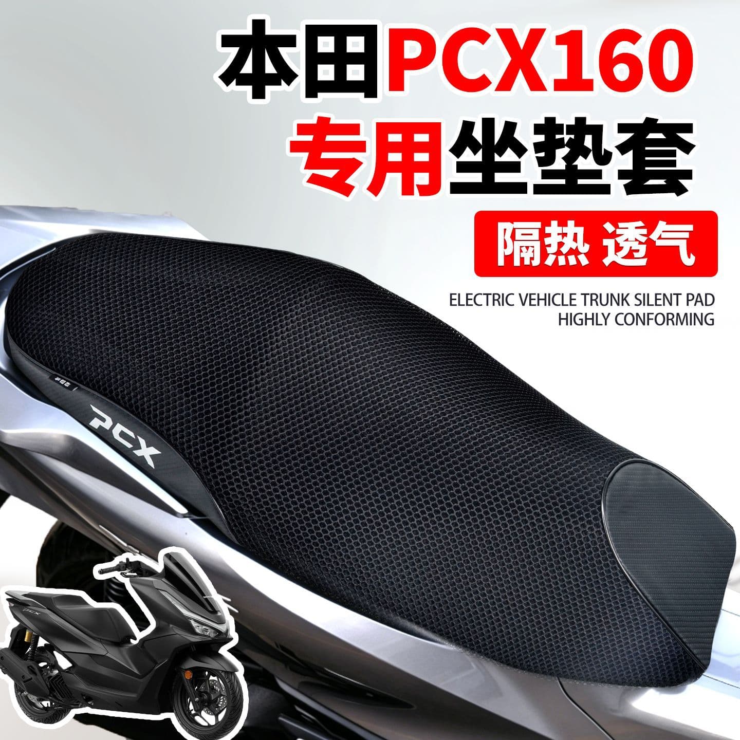 For Wuyang Honda PCX160 Seat Cover Motorcycle Sun-Protective Breathable Seat Cover Heat-Insulating Mesh Cover Modification Accessories