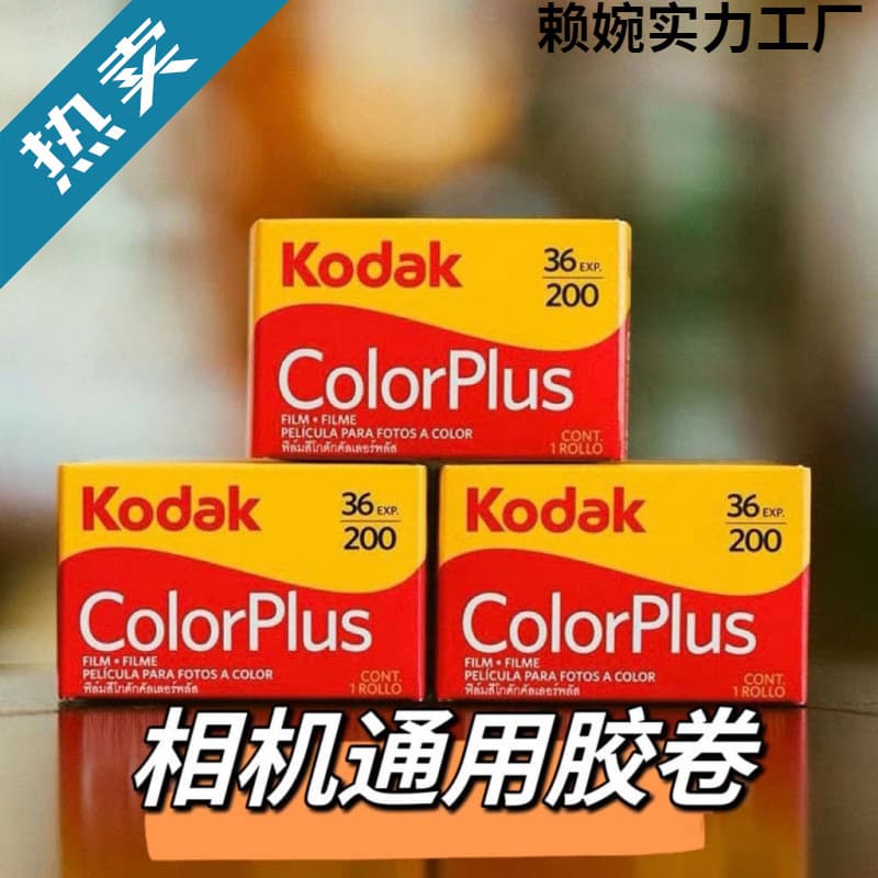 Color Kodak film negative roll for old-style 1111 cameras
