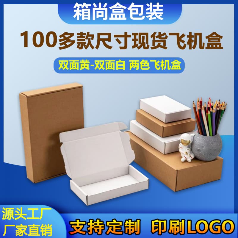Airplane Boxes in Stock Wholesale Storage Cartons Kraft Packing Boxes Express Delivery Boxes Packaging Boxes White Paper Boxes Manufacturer Printing