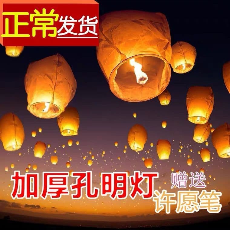 Kongming lantern Internet celebrity high-looking large wishing lantern new flame retardant thickened blessing creative love type wholesale source