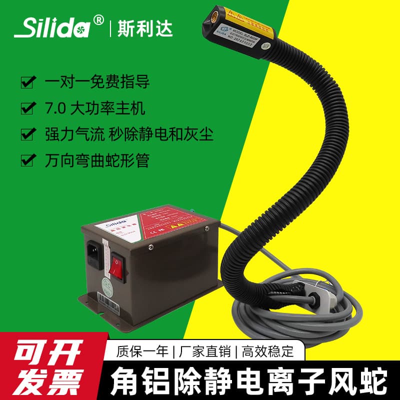 Slida SLD-9005F Painting line static elimination and dust removal ion air snake, split-type snake gun.