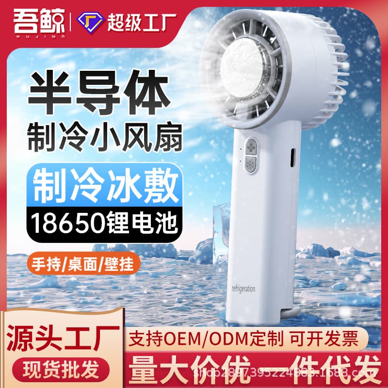 Cross-Border Semiconductor Ice Cooling Fan Handheld Portable Small Desktop Charging Turbo Mini USB Fan