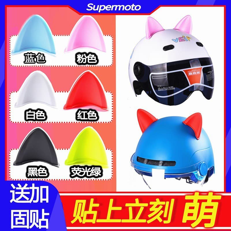 Feel free to attach electric vehicle decorative helmets, cat ear decorations, motorcycle helmet horns, universal rabbit ears decoration horns