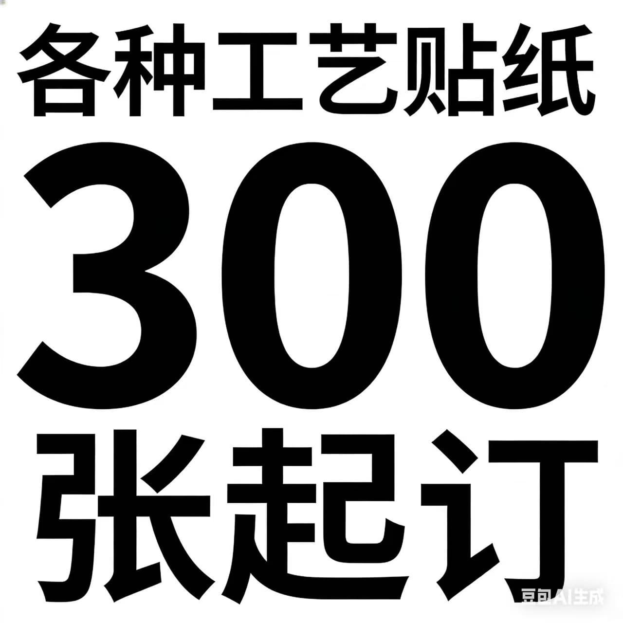 Custom Embossed Nail Stickers, Minimum 300 Pieces, Small Batch Adult Nail Decals, UV Printing, Journal Stickers