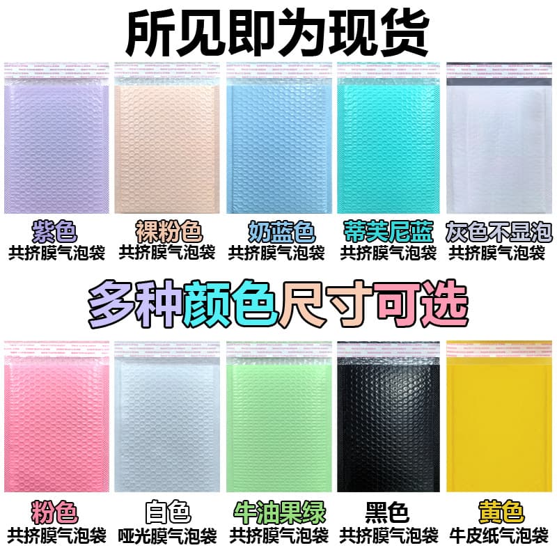 Colored bubble bags, thickened co-extruded film self-adhesive shockproof bubble foam envelope express packing bags, clothing packaging bags