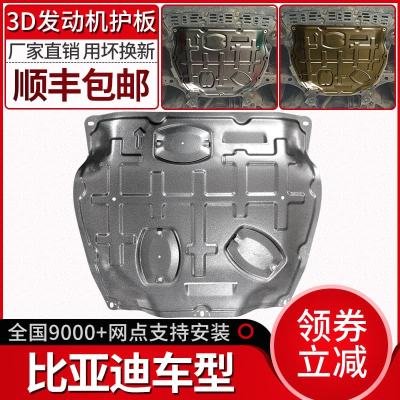 BYD Song Max Engine Guard S6 Qin Pro Tang II S7 Surui F3 Original Factory Chassis Armor Modification