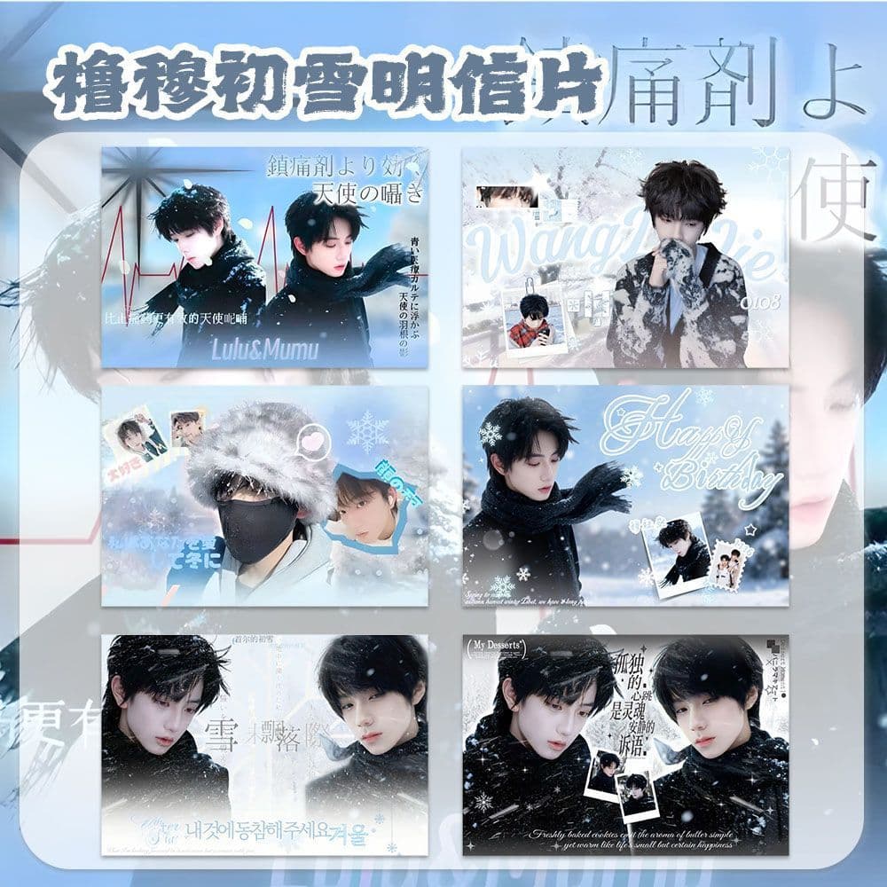 Lu Jie Mu Zhicheng First Snow Winter Atmosphere Postcard Material