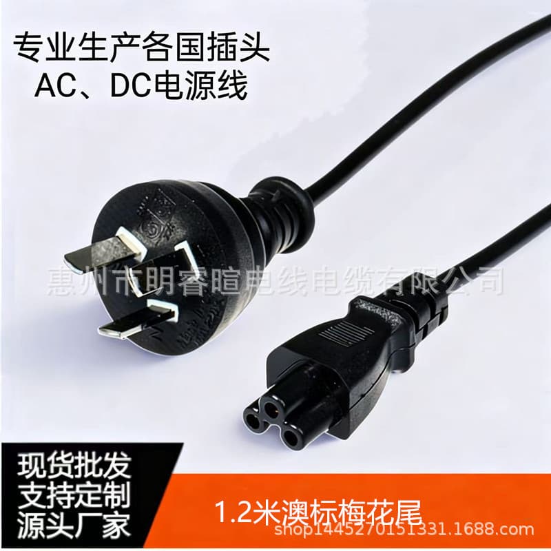 Factory Wholesale 1.2m Australian Standard Plum Tail Notebook Power Cable Adapter AC Power Cable Wholesale